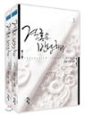 결혼을반납하다(1~2완)리브